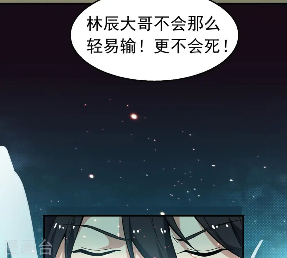第49话 人级第一 第15页