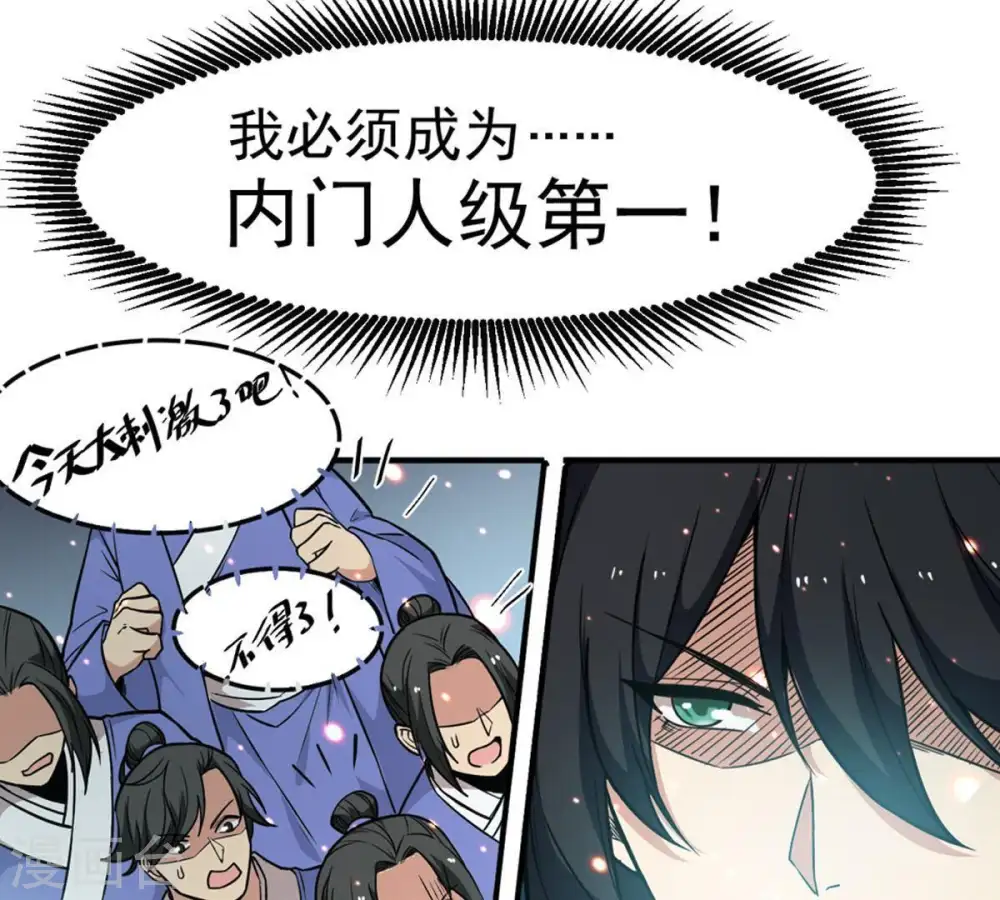 第49话 人级第一 第22页