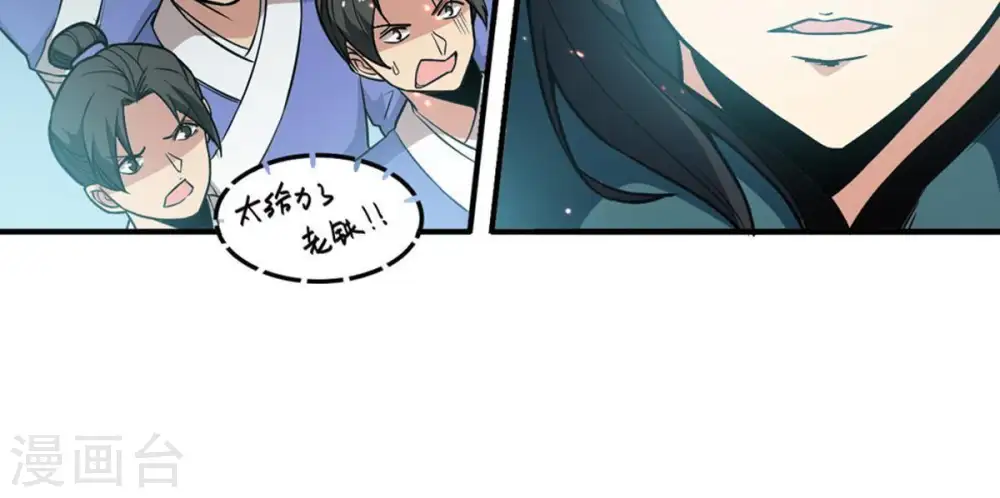 第49话 人级第一 第23页