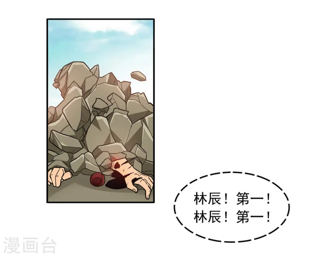 第49话 人级第一 第32页