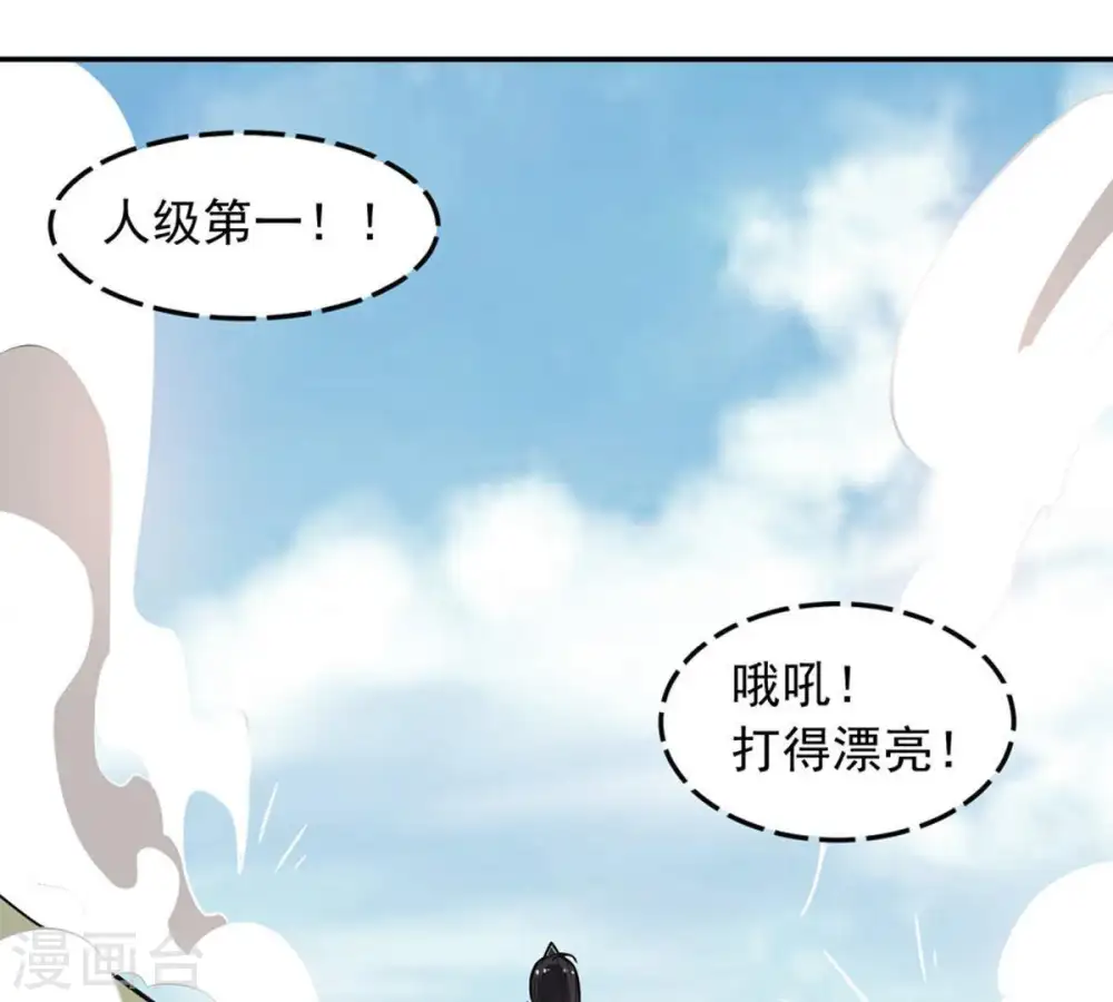 第49话 人级第一 第33页