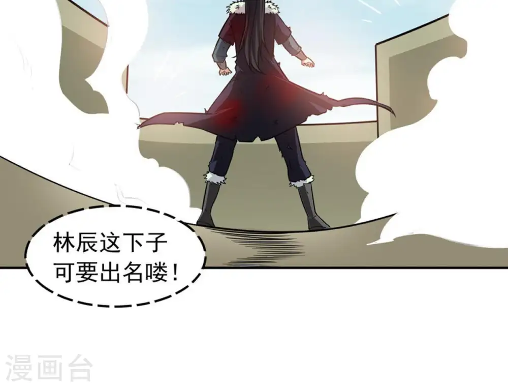 第49话 人级第一 第34页