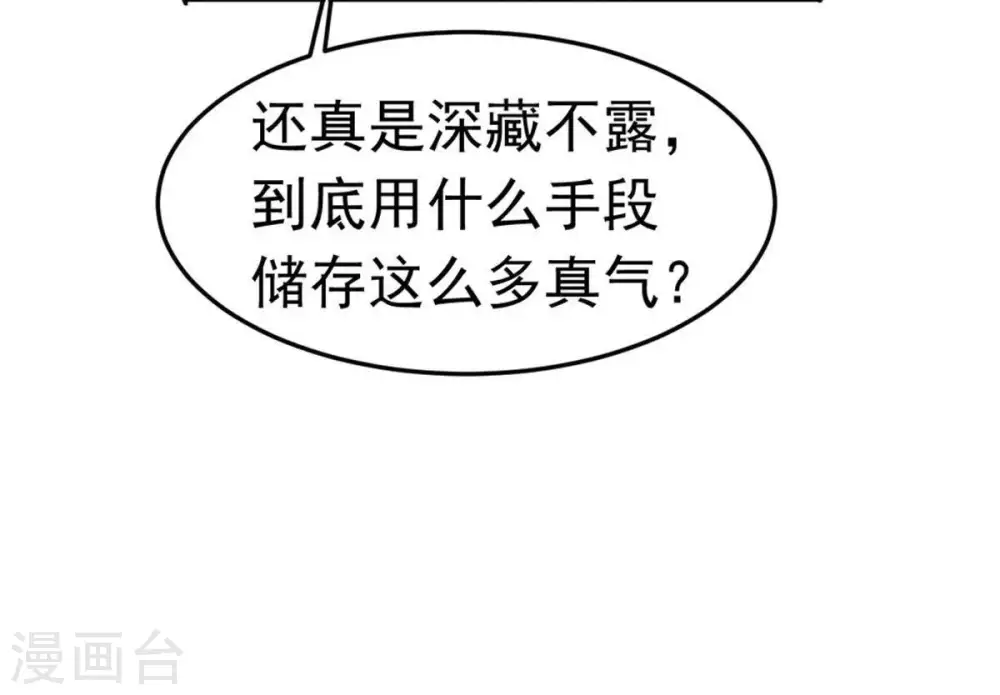 第49话 人级第一 第36页