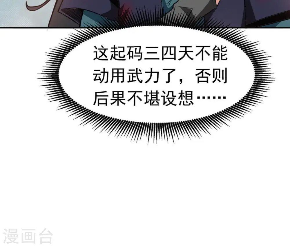 第49话 人级第一 第38页