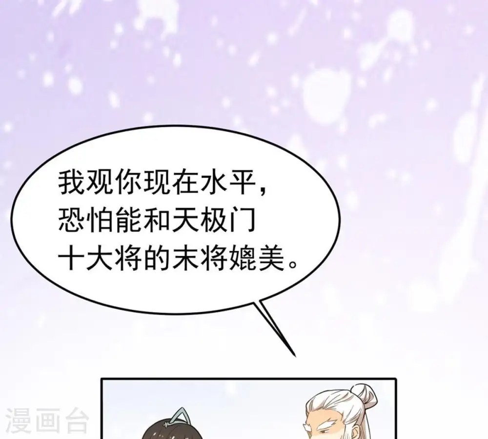 第49话 人级第一 第43页