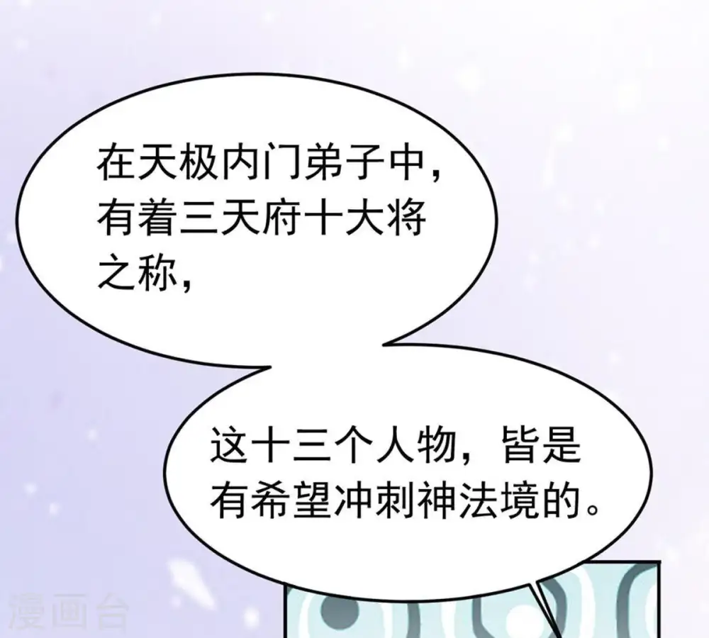 第49话 人级第一 第45页