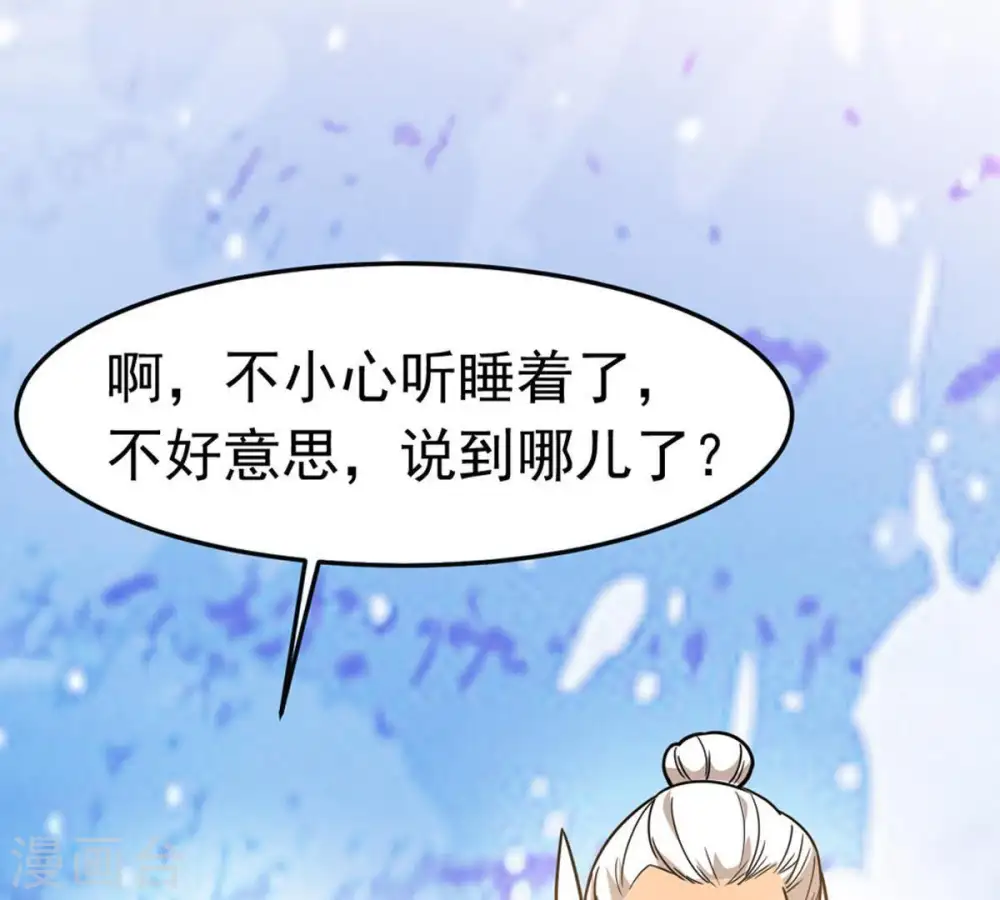 第49话 人级第一 第49页