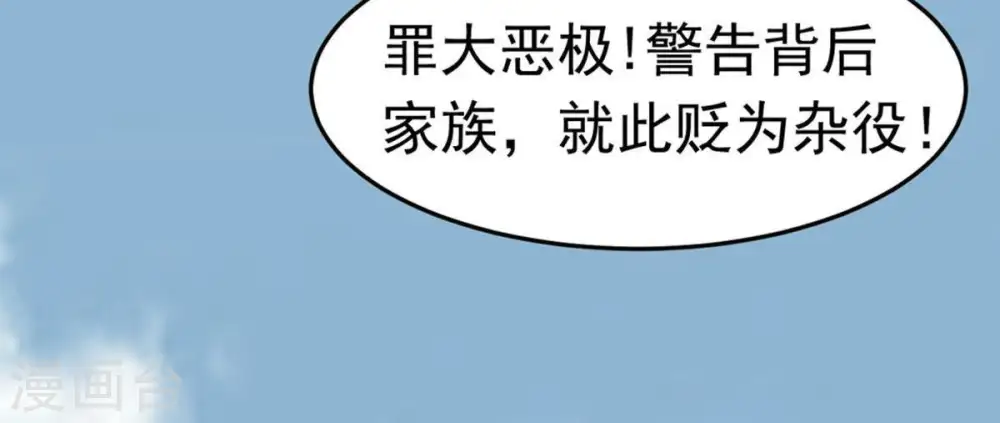第49话 人级第一 第54页