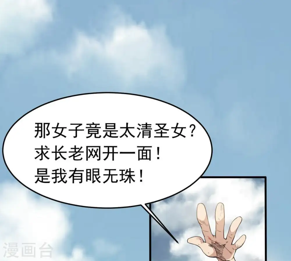 第49话 人级第一 第55页
