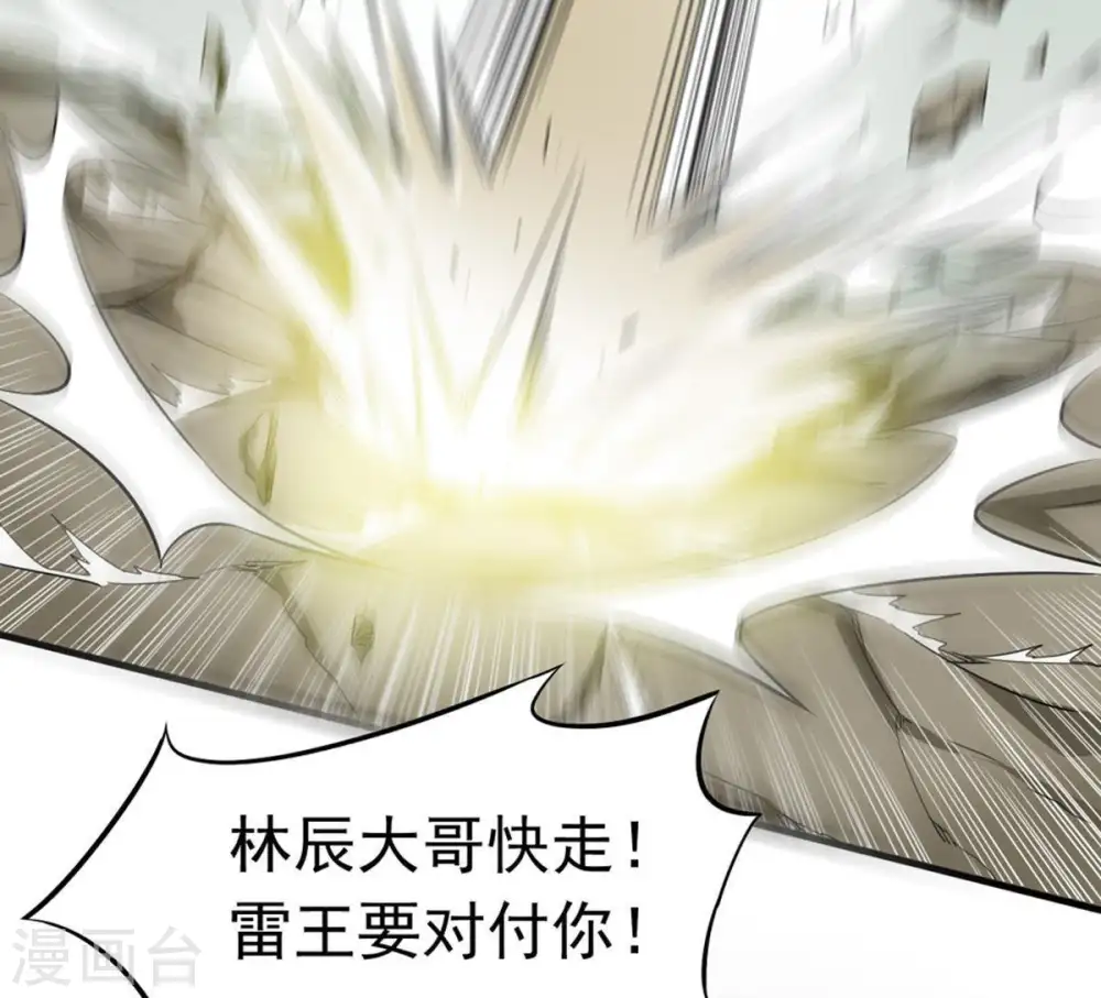 第49话 人级第一 第58页