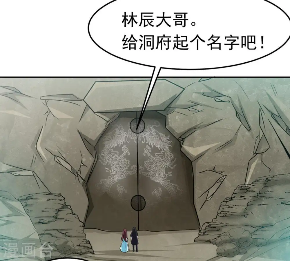 第51话 君天府 第8页