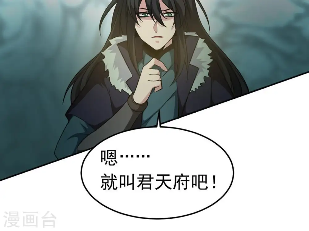 第51话 君天府 第11页