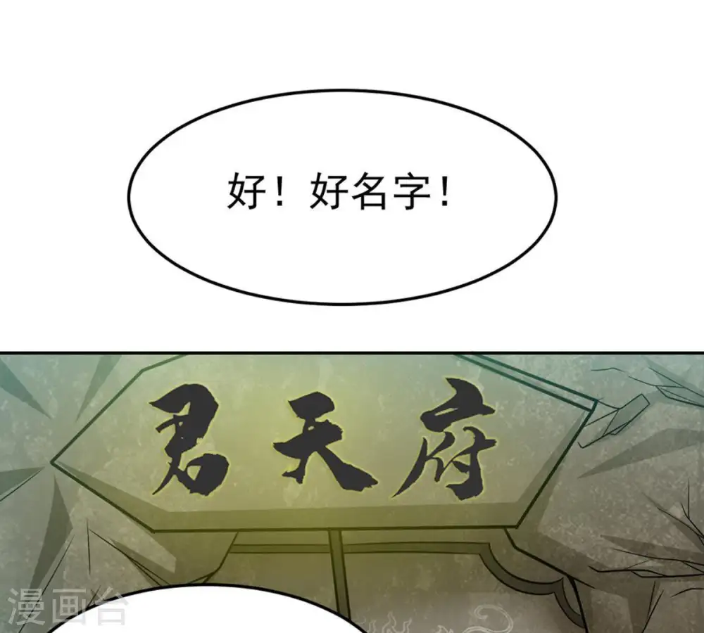 第51话 君天府 第14页
