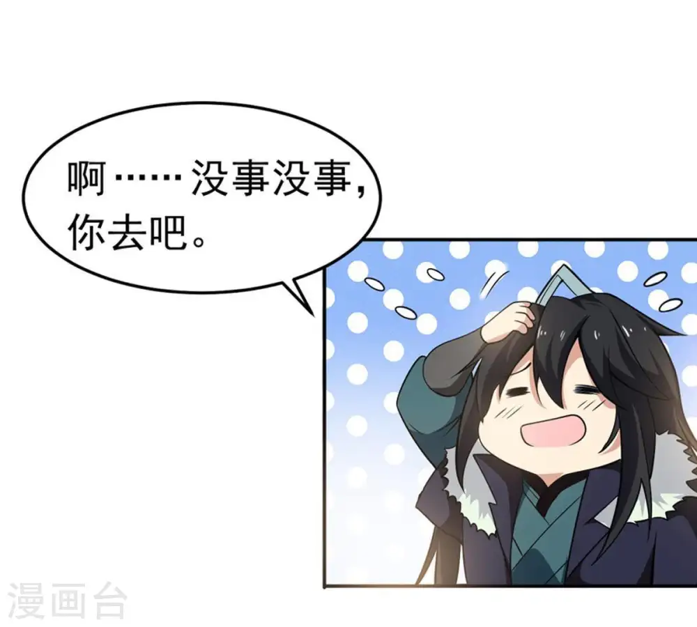 第51话 君天府 第19页