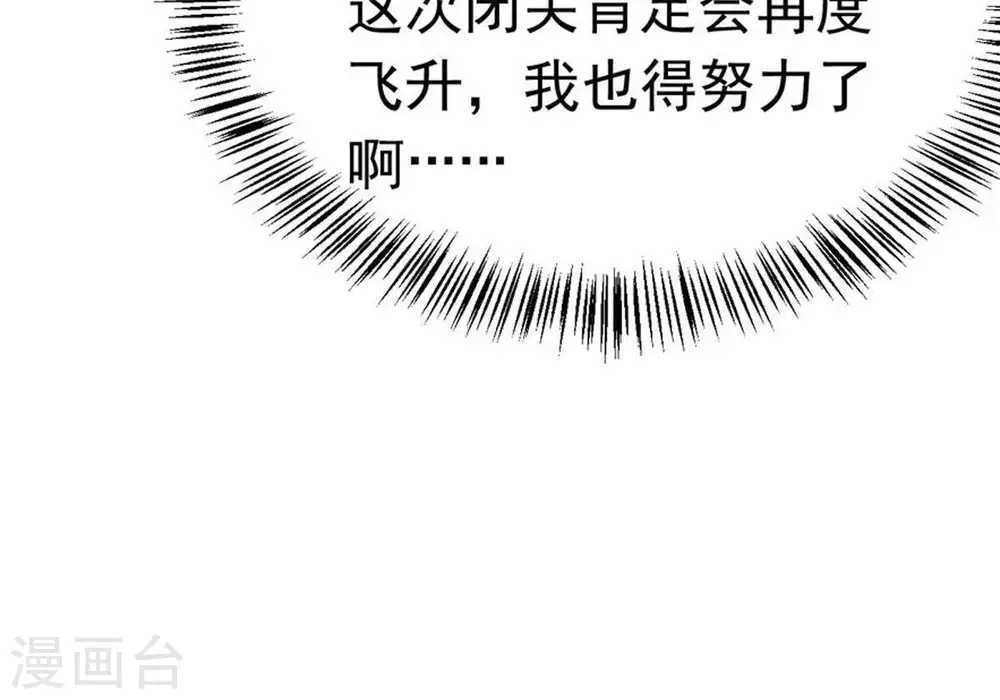 第51话 君天府 第23页