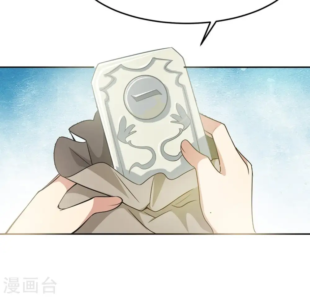 第51话 君天府 第25页