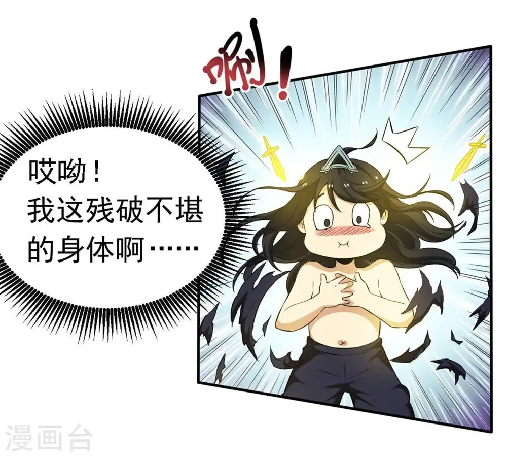 第51话 君天府 第33页