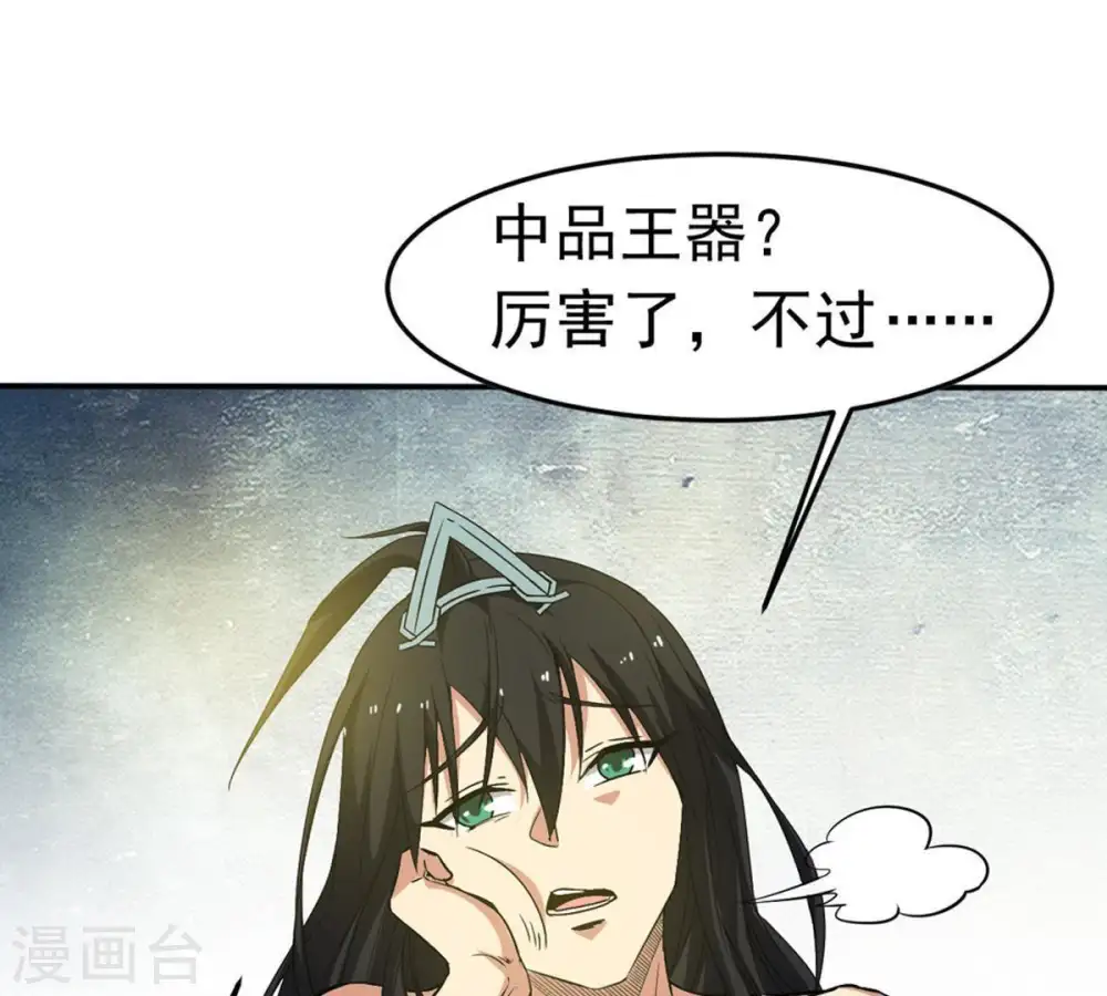 第51话 君天府 第42页