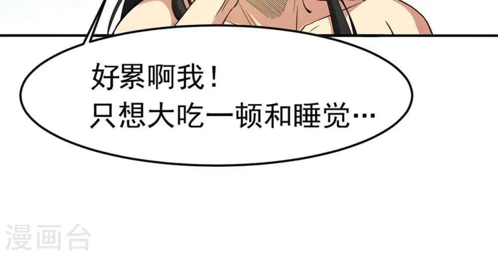 第51话 君天府 第43页