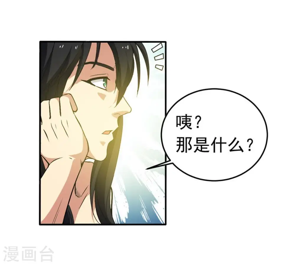 第51话 君天府 第44页