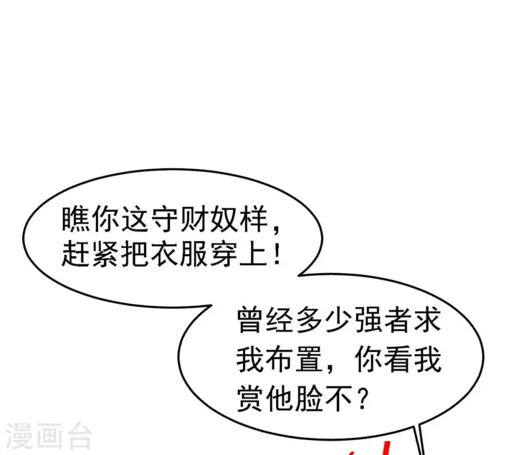 第51话 君天府 第59页