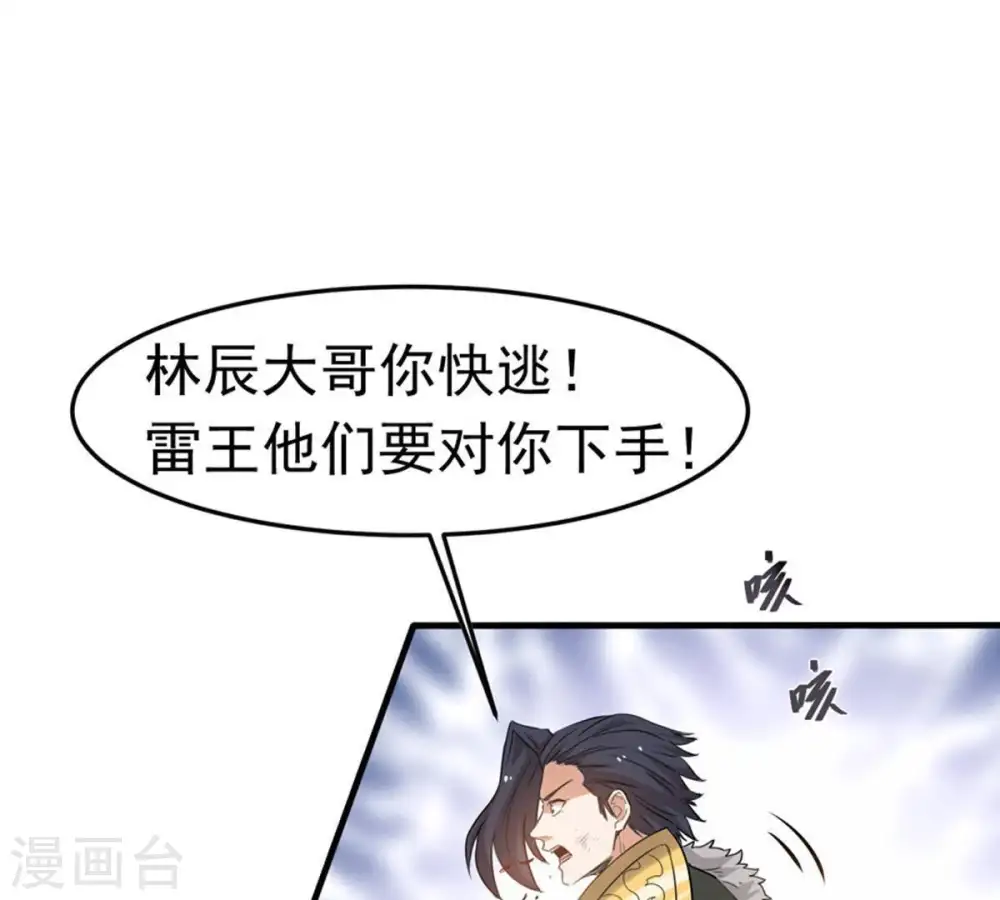 第50话 雷霆护法 第5页