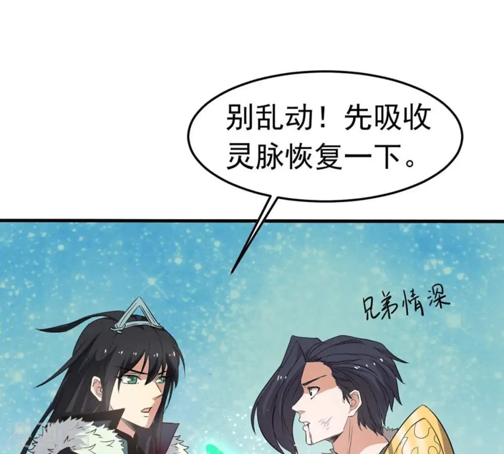 第50话 雷霆护法 第7页