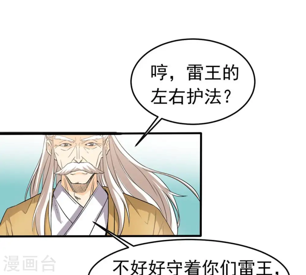 第50话 雷霆护法 第9页