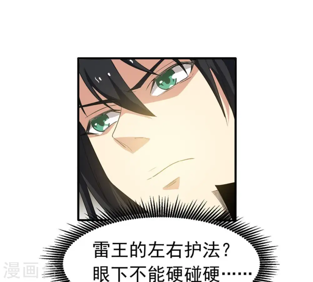 第50话 雷霆护法 第14页