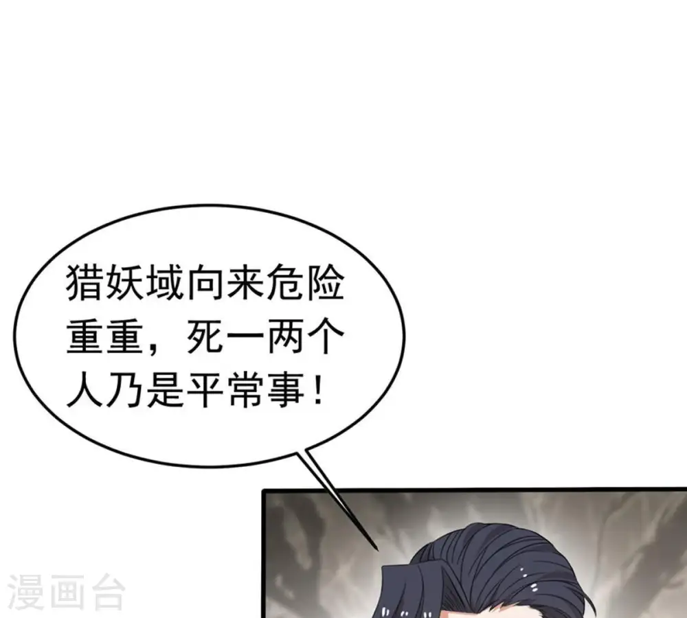 第50话 雷霆护法 第18页