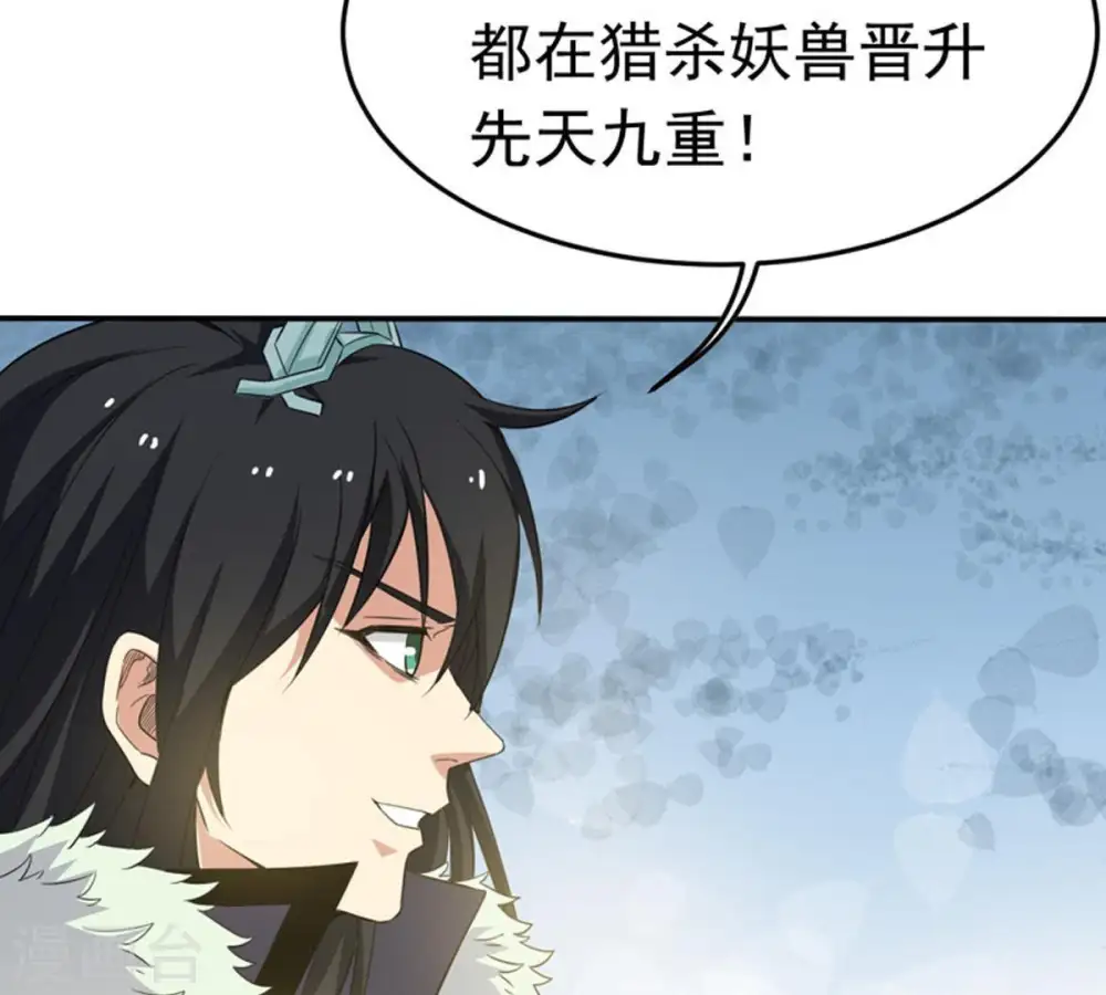 第50话 雷霆护法 第21页