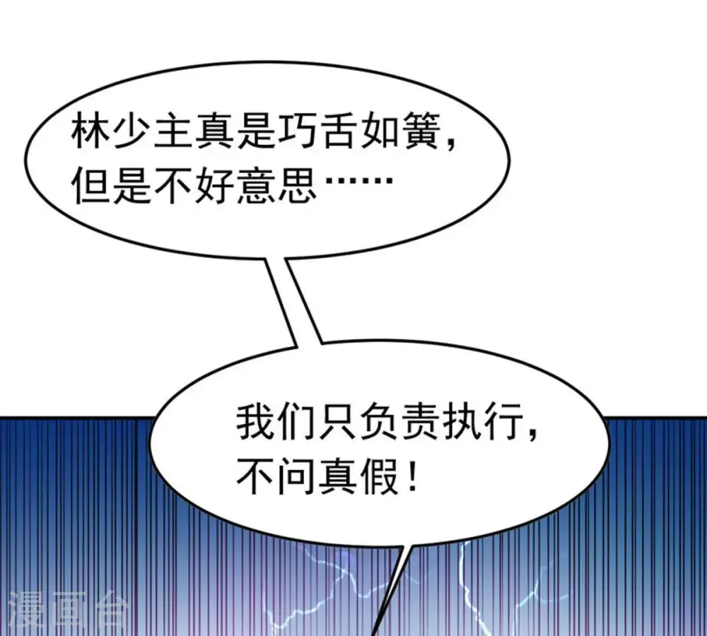 第50话 雷霆护法 第23页