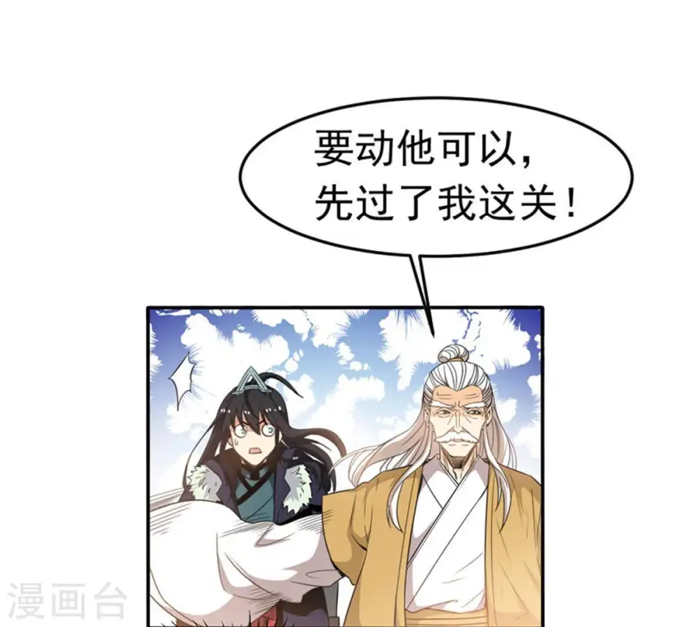 第50话 雷霆护法 第26页