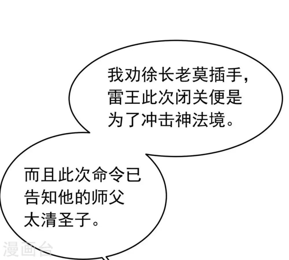 第50话 雷霆护法 第28页