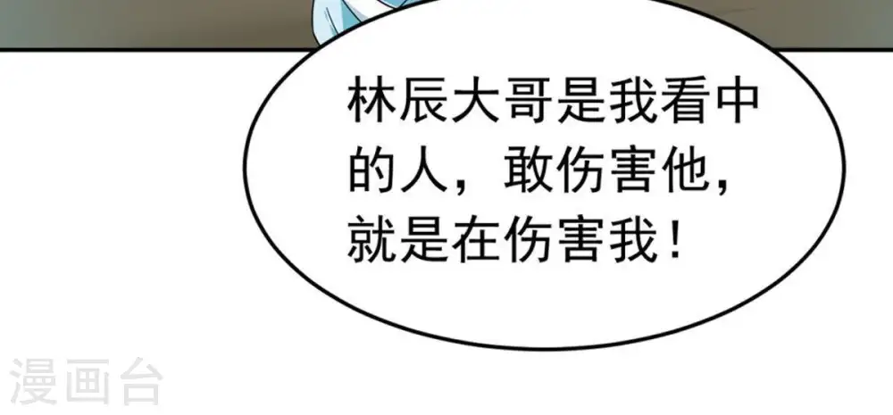 第50话 雷霆护法 第43页