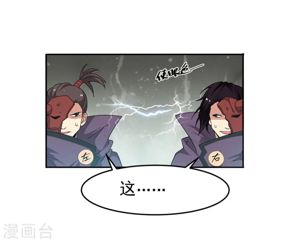 第50话 雷霆护法 第44页