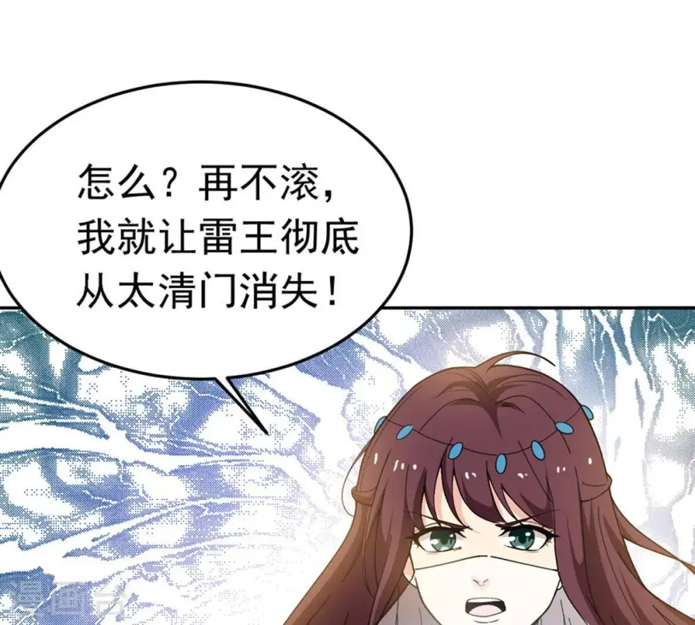 第50话 雷霆护法 第45页