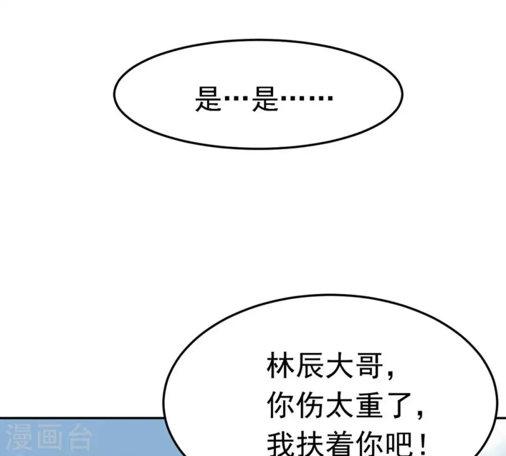 第50话 雷霆护法 第47页