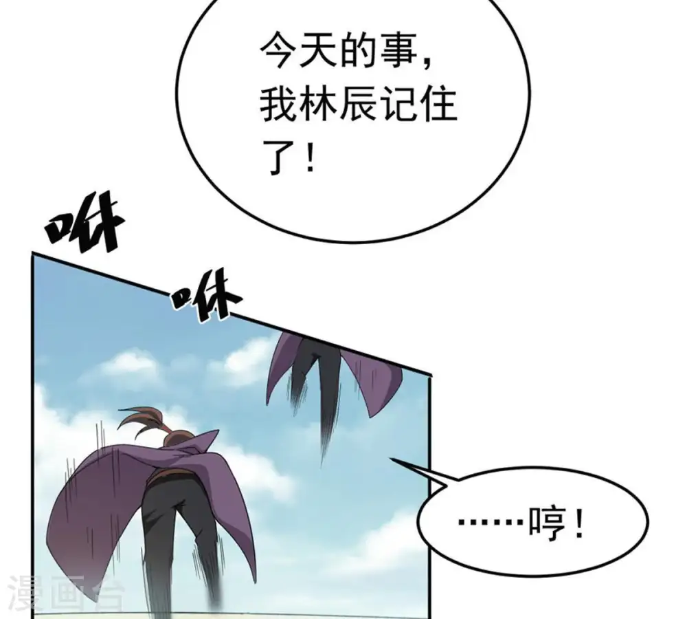 第50话 雷霆护法 第50页