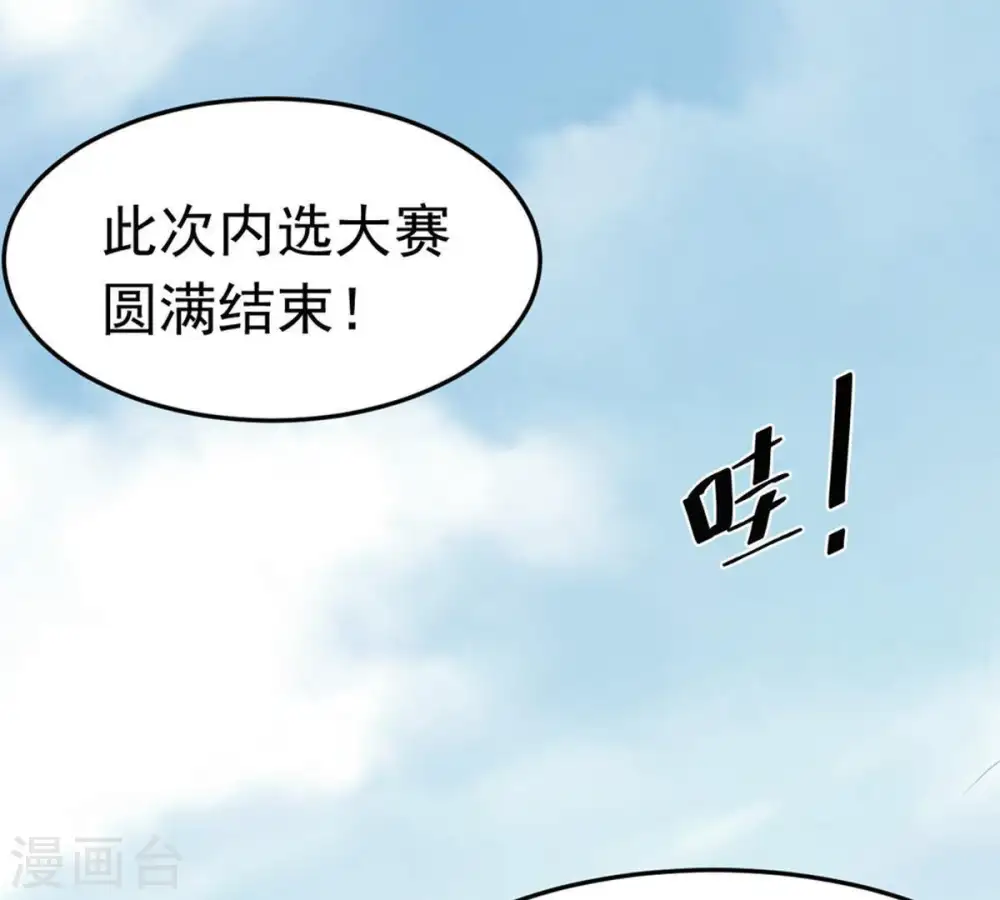 第50话 雷霆护法 第56页