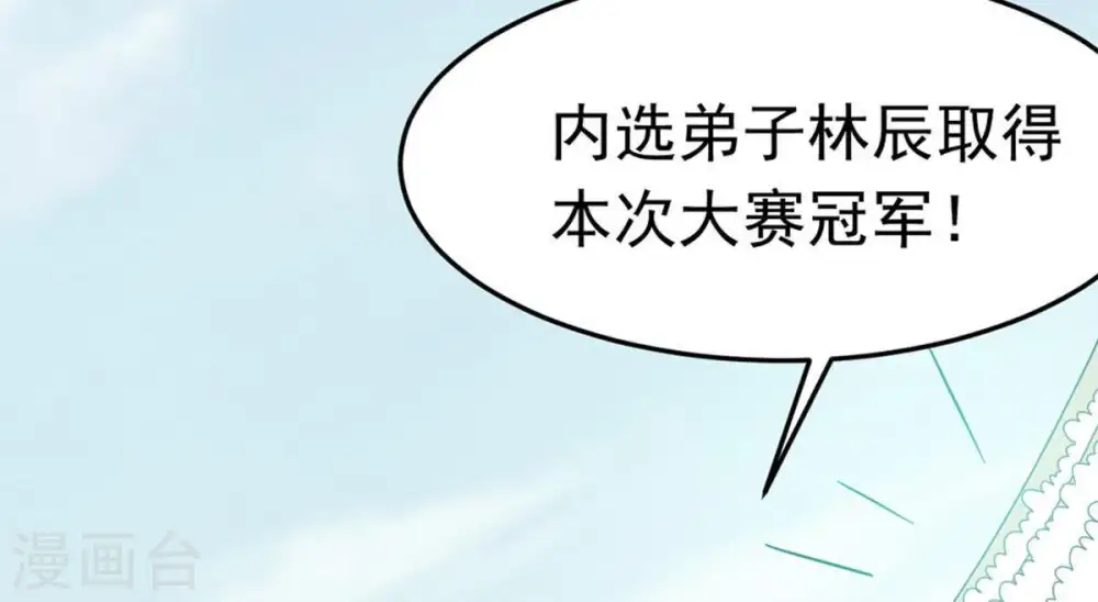 第50话 雷霆护法 第57页