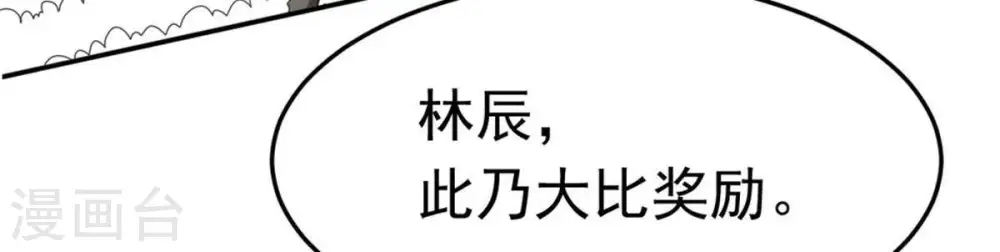 第50话 雷霆护法 第59页