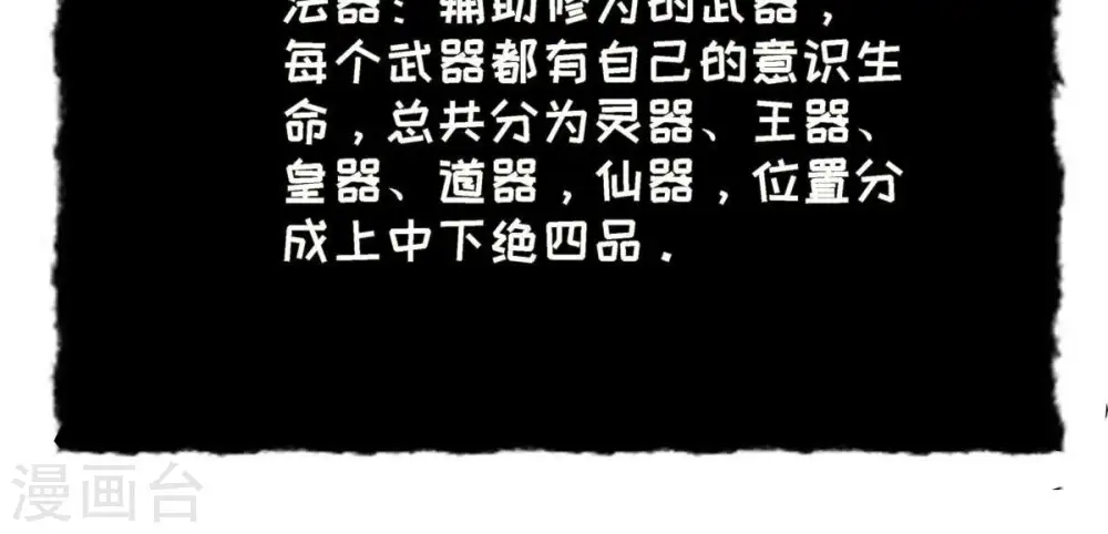 第50话 雷霆护法 第68页