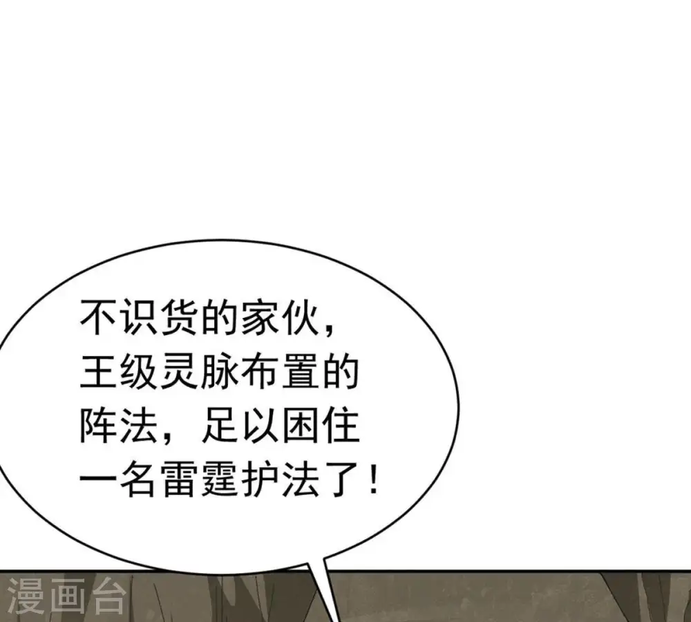 第52话 小心雷王，否则必死 第3页