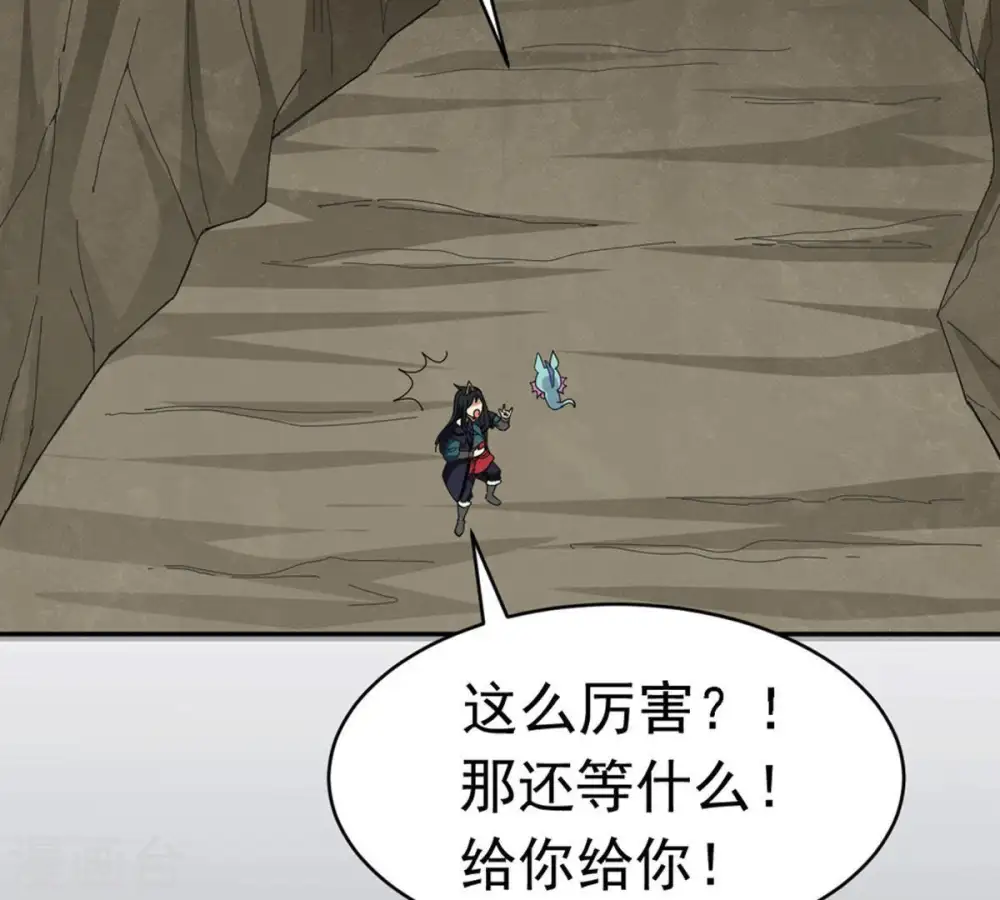 第52话 小心雷王，否则必死 第4页