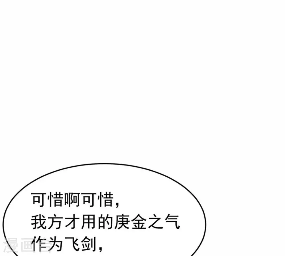 第52话 小心雷王，否则必死 第42页