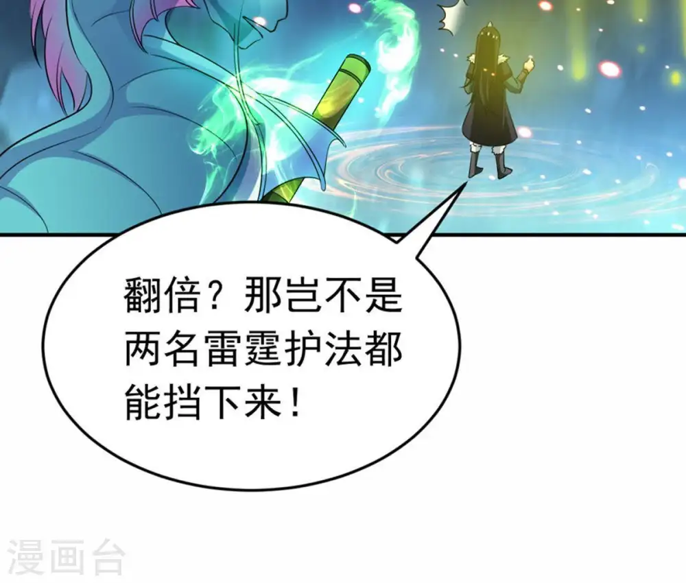 第52话 小心雷王，否则必死 第44页