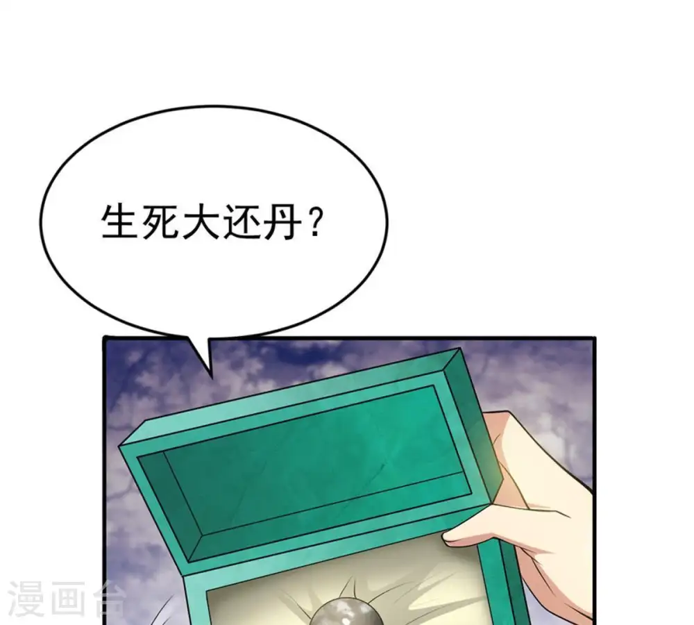 第52话 小心雷王，否则必死 第63页