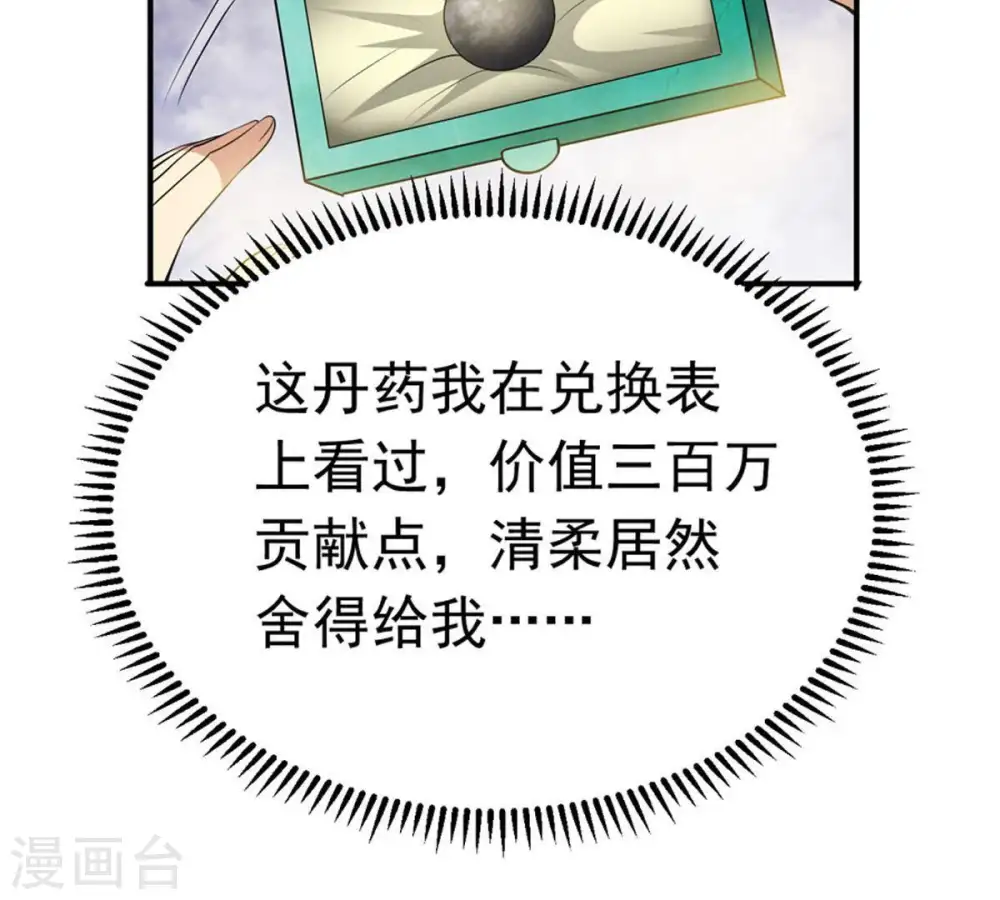 第52话 小心雷王，否则必死 第64页