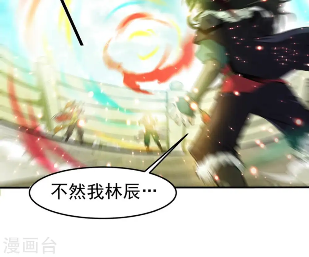 第46话 我相信他 第4页